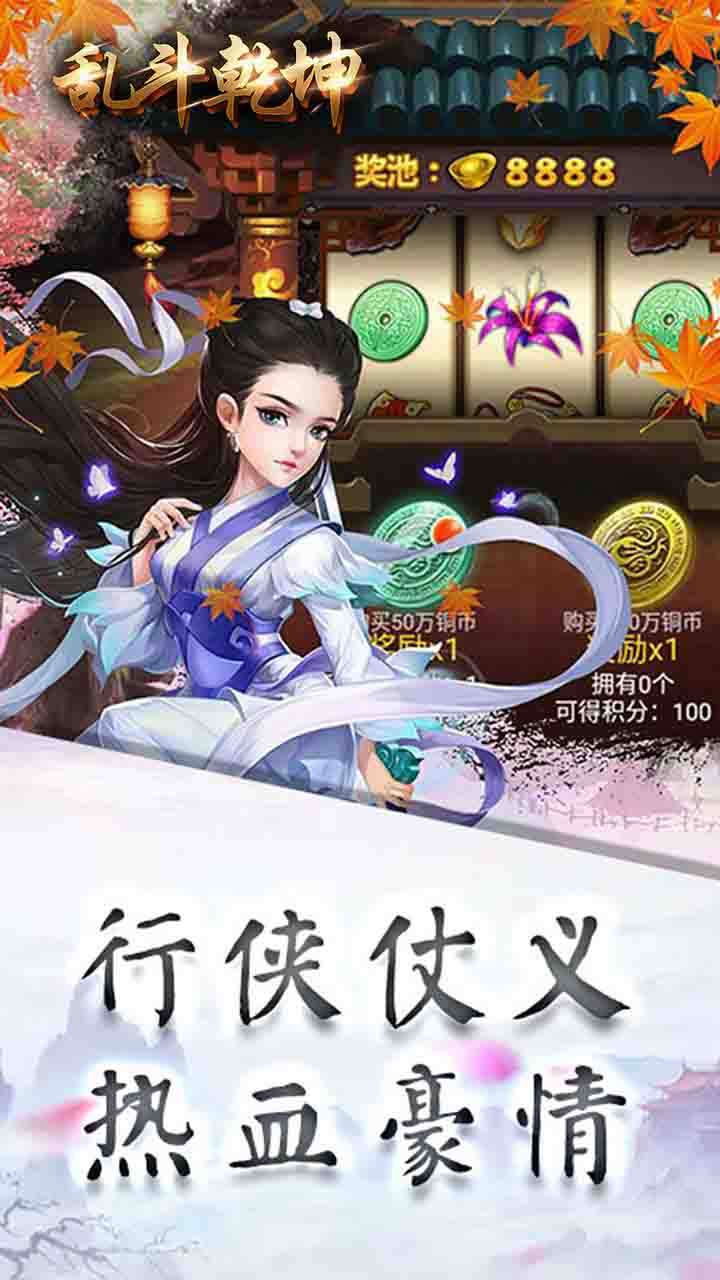 亂斗乾坤 登錄送328充值卡版2