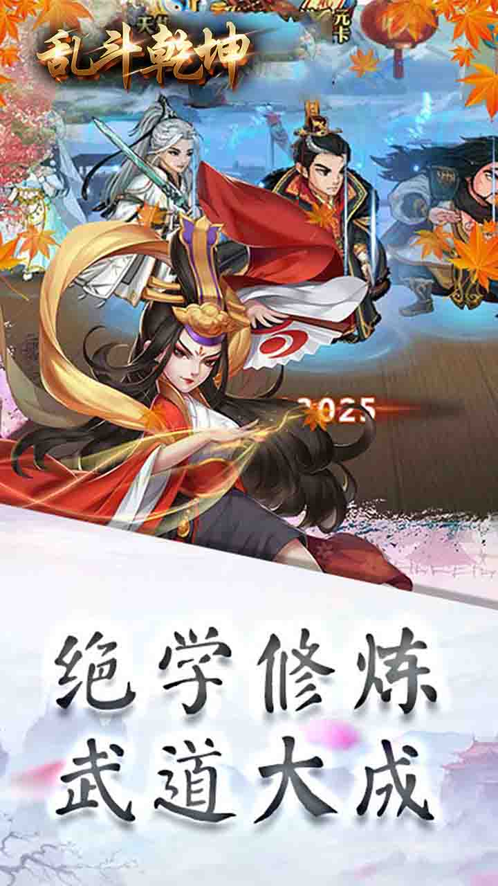 亂斗乾坤 登錄送328充值卡版3
