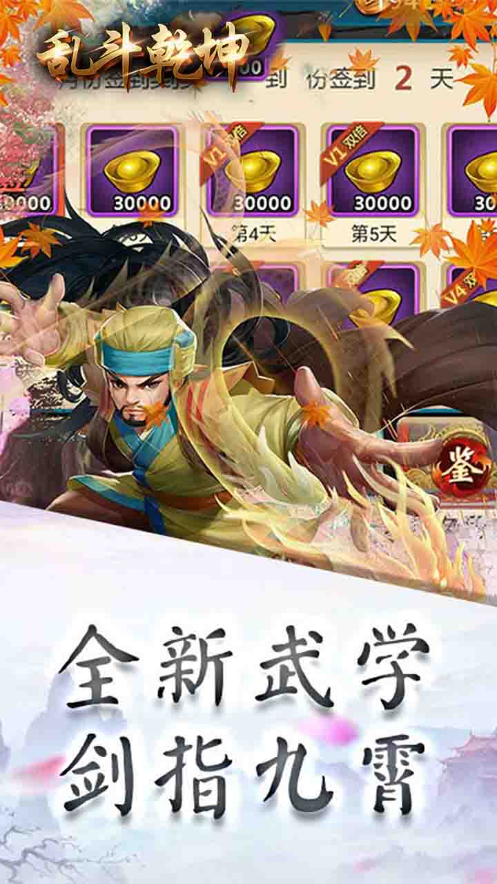 亂斗乾坤 登錄送328充值卡版0
