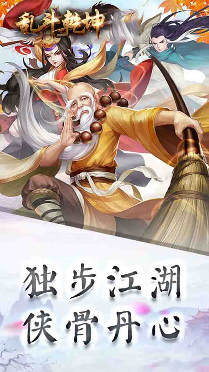 亂斗乾坤 登錄送328充值卡版4