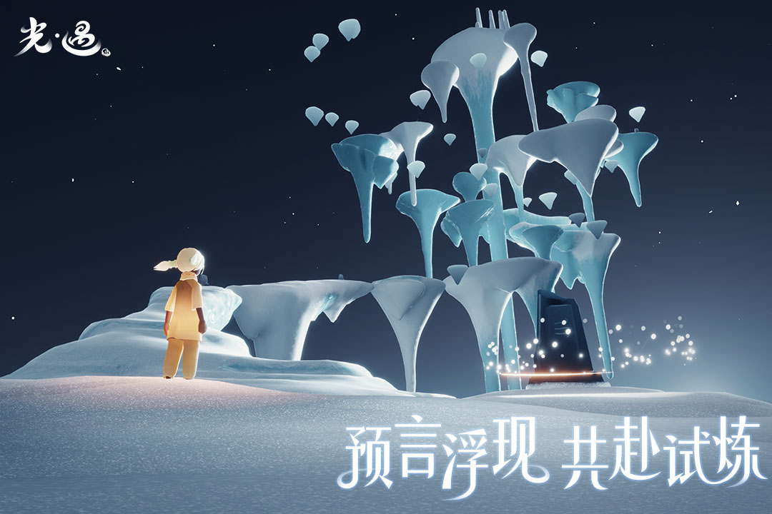 Sky光·遇 官方正版2