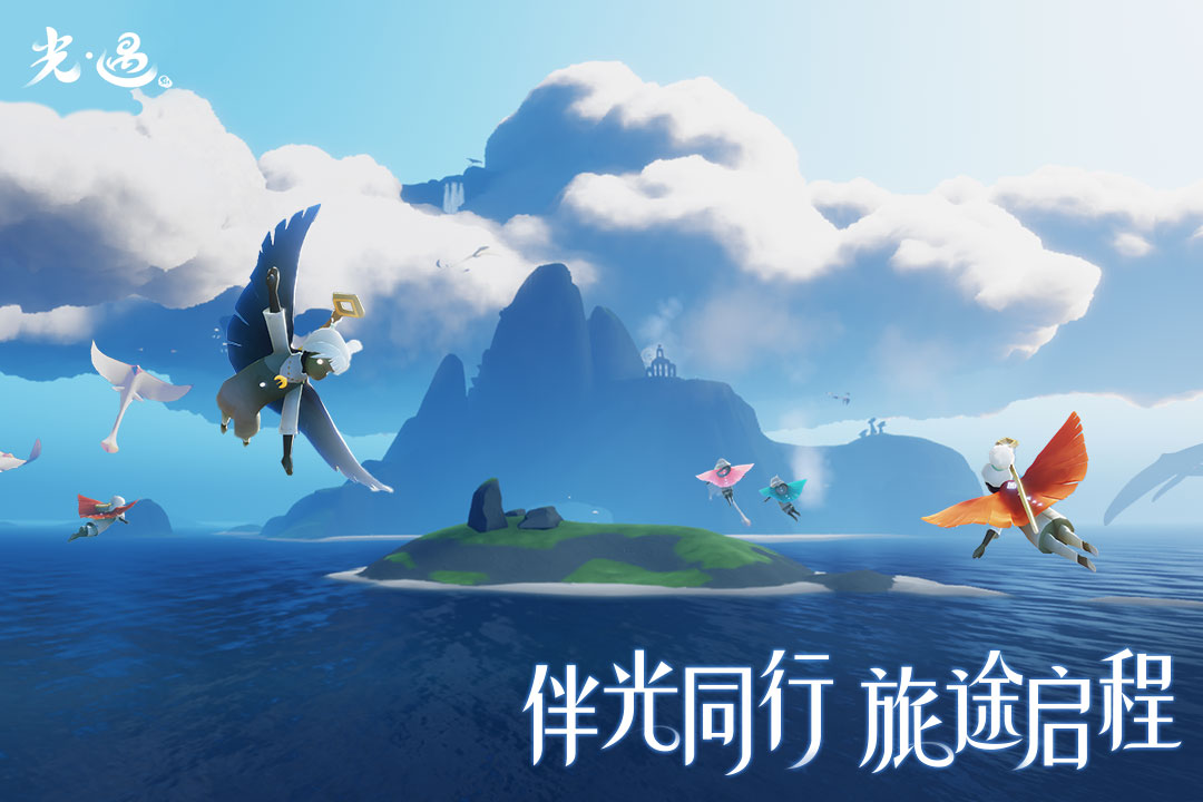 Sky光·遇 官方正版3