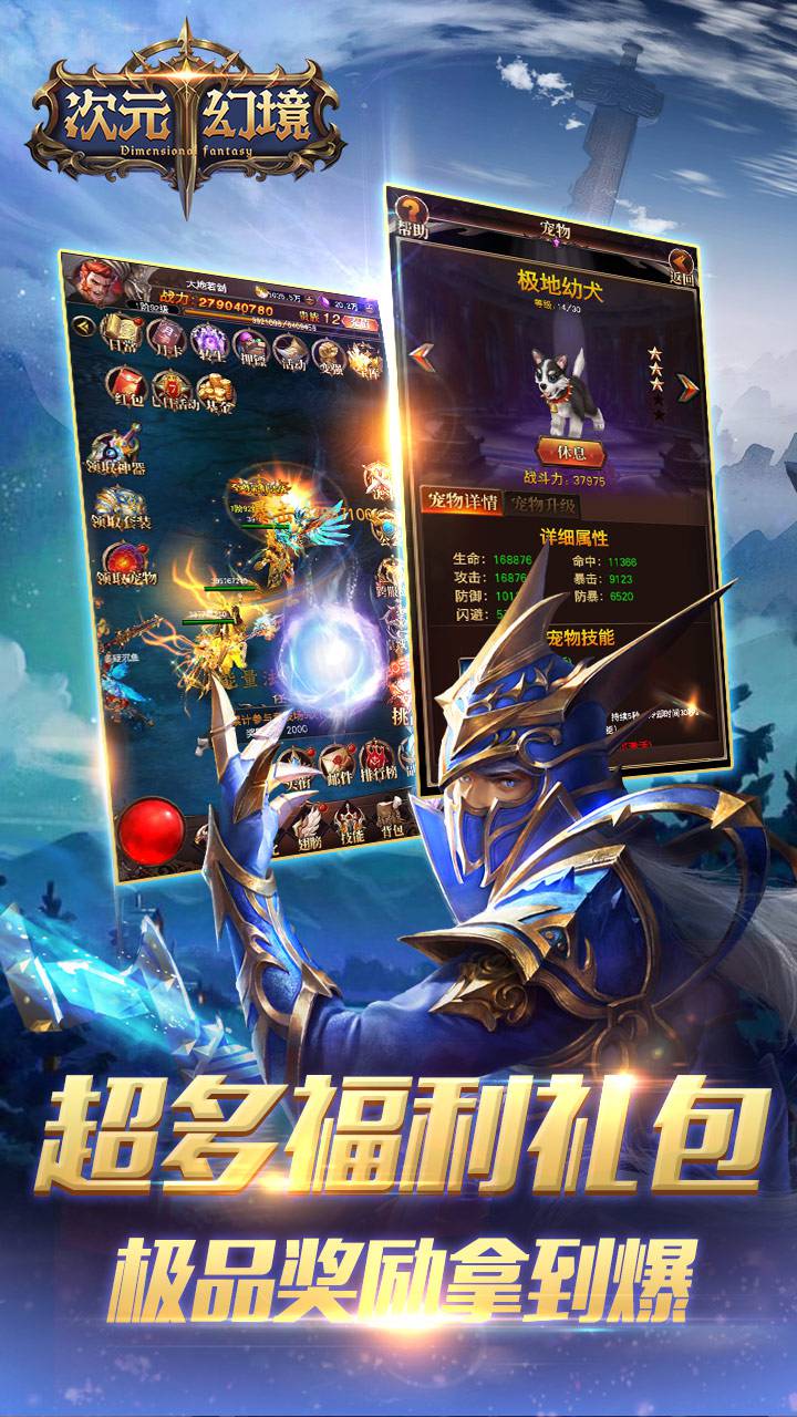 次元幻境 手游官網2