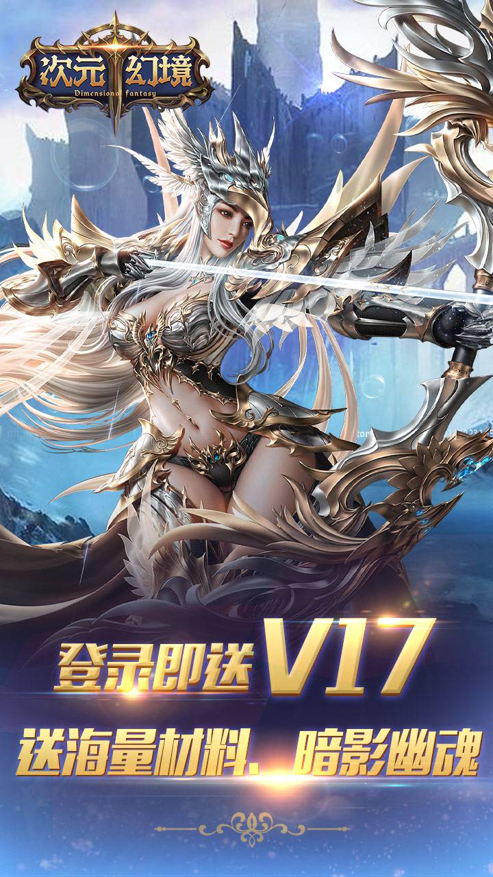 次元幻境 手游官網0