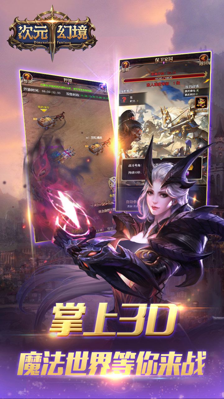 次元幻境 手游官網3