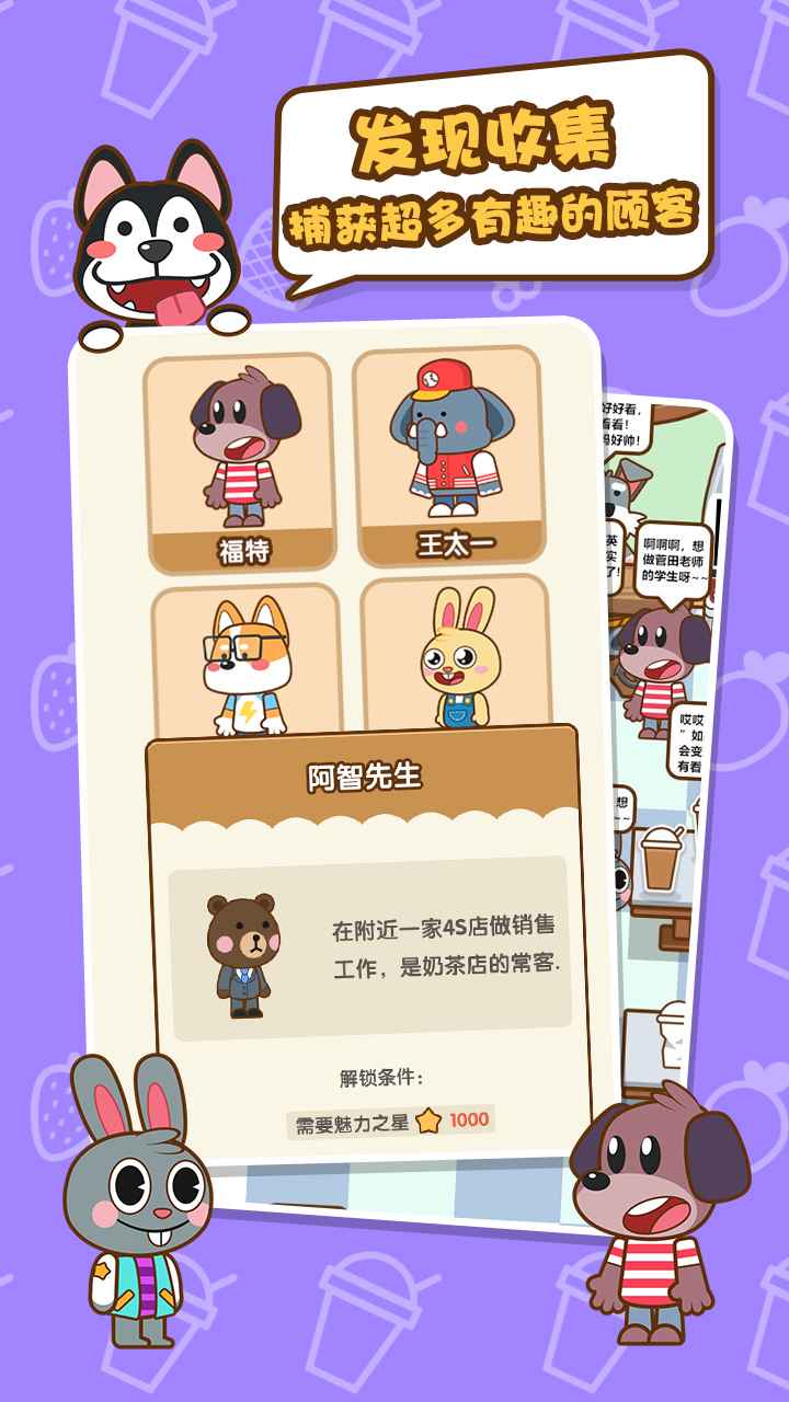 我的奶茶屋安卓版4