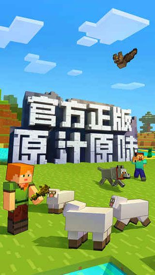 我的世界下載 正版0