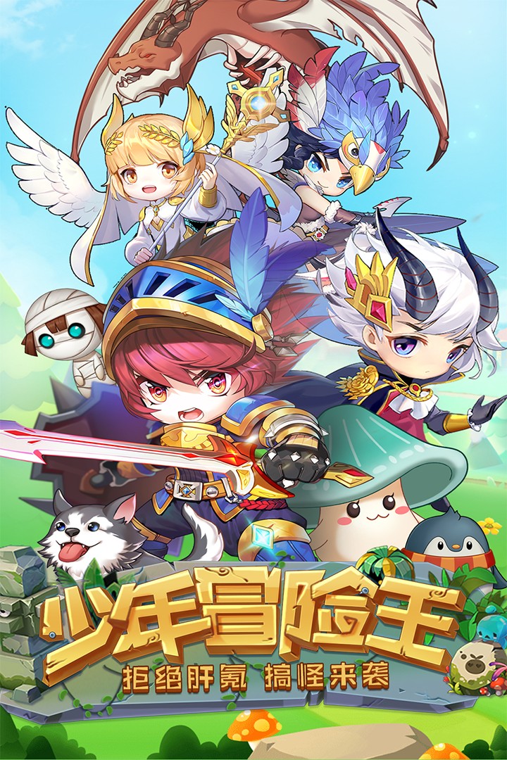 少年冒險王4