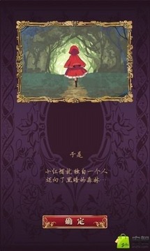 小紅帽逃離黑暗森林 最新版2