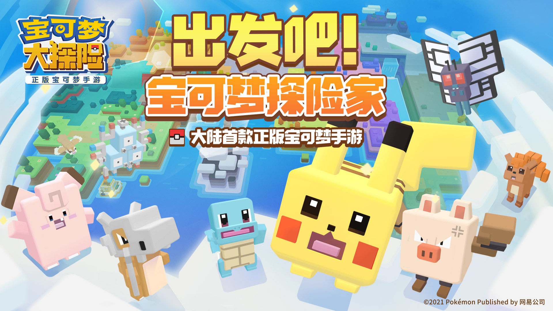 寶可夢大探險 正版0