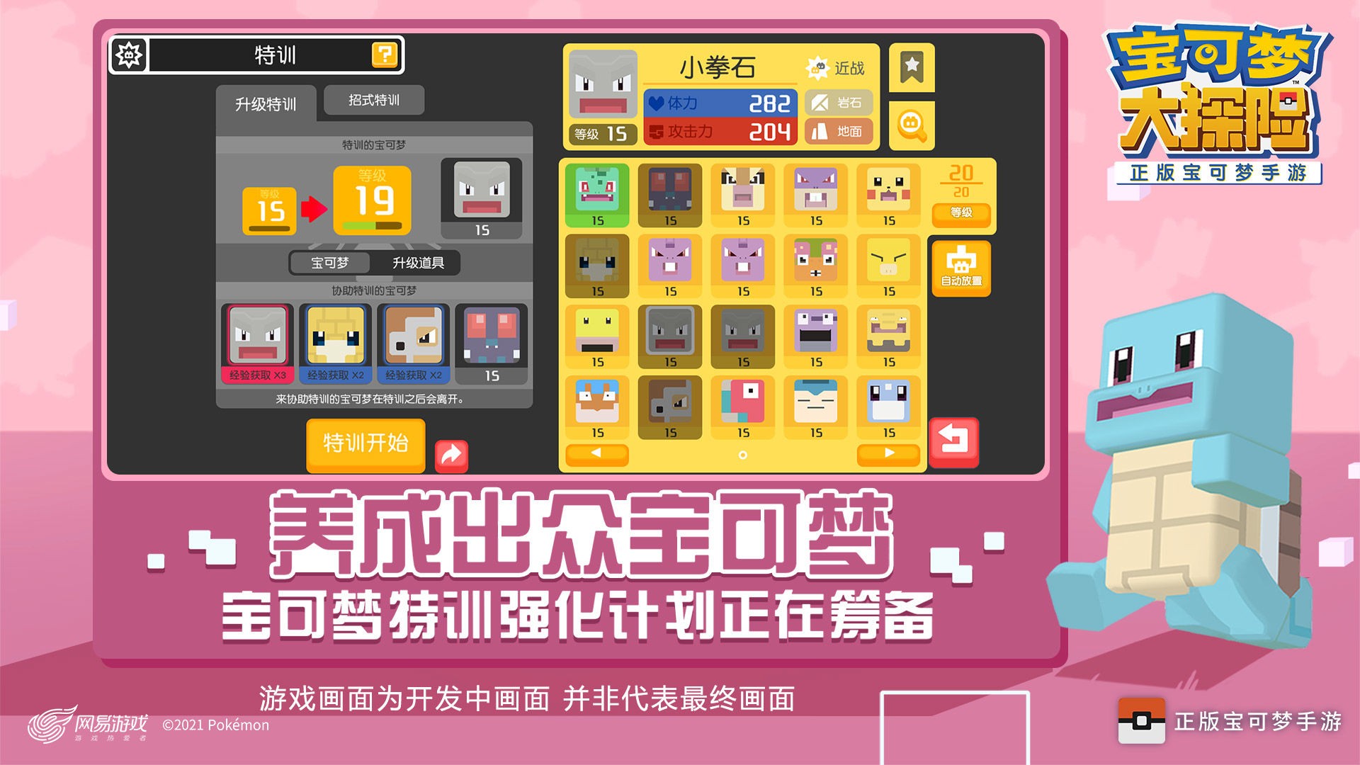 寶可夢大探險 正版3