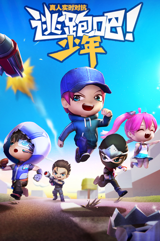 逃跑吧少年 測試服3