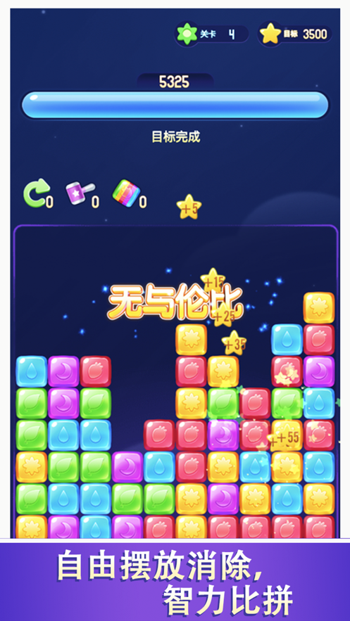 愛上消消消 免費版4