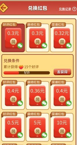 開心餐廳 紅包版2