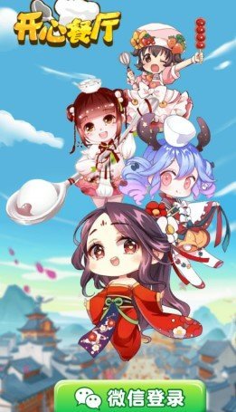 開心餐廳 紅包版0