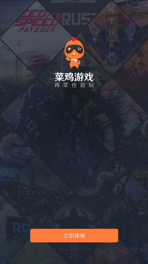 菜雞游戲盒子 官方下載1