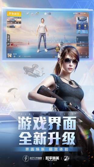 和平精英體驗服1