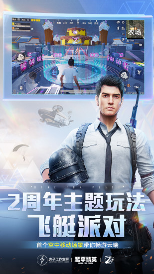 和平精英體驗服0