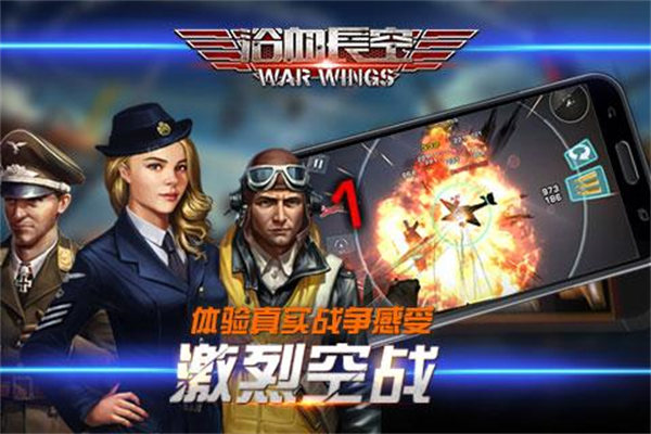 浴血長空2