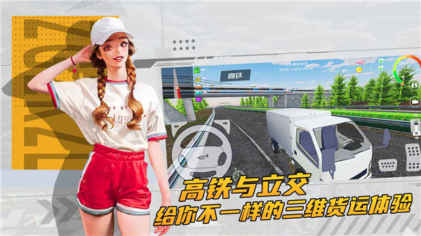 卡車貨運(yùn)模擬器最新版1