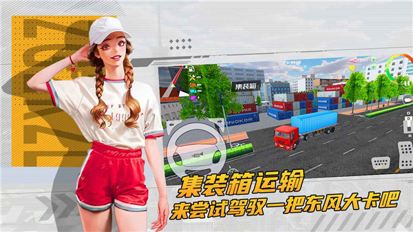 卡車貨運(yùn)模擬器最新版3