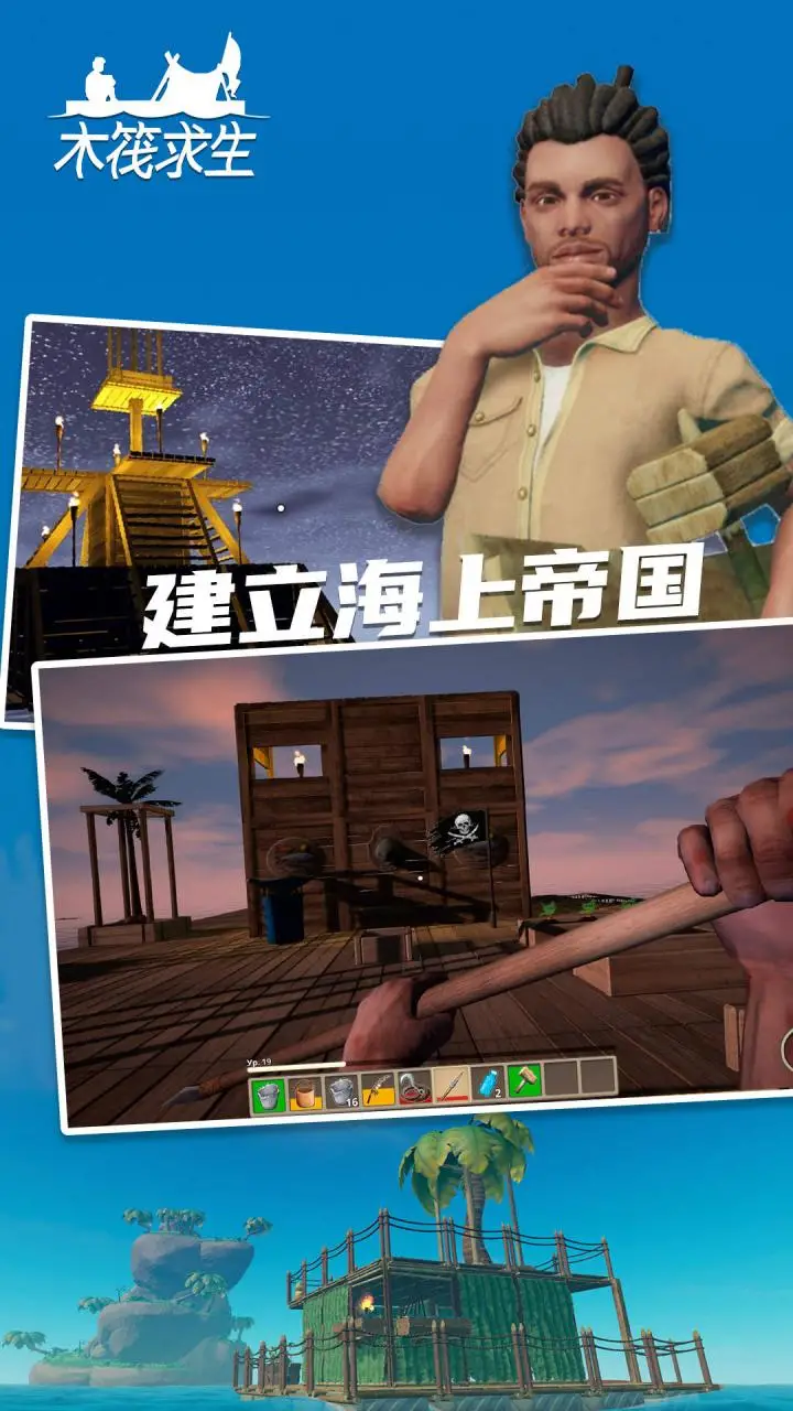 木筏求生2中文版0