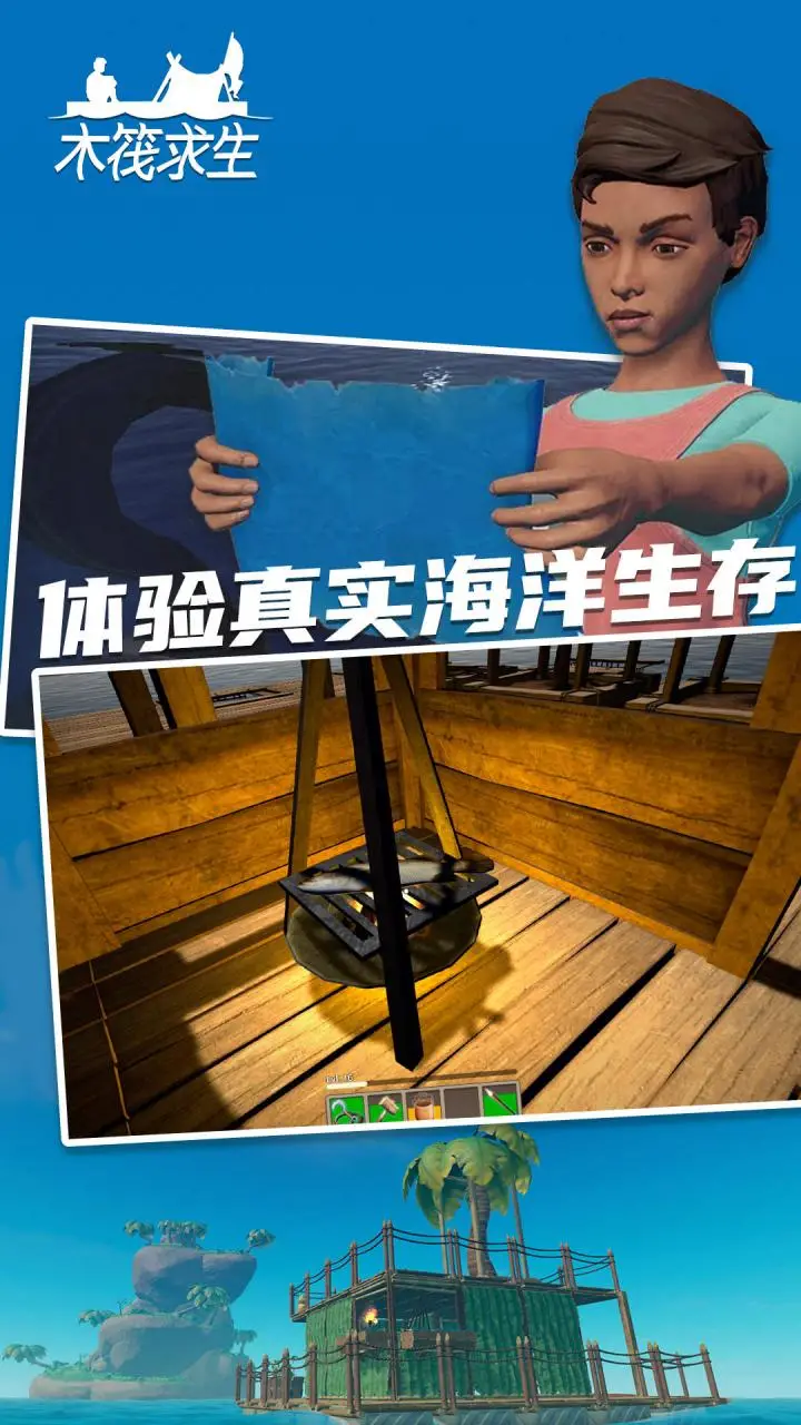 木筏求生2中文版4