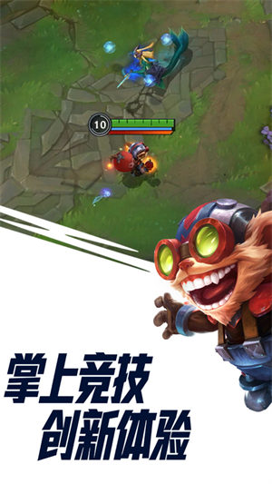 WildRift手游1