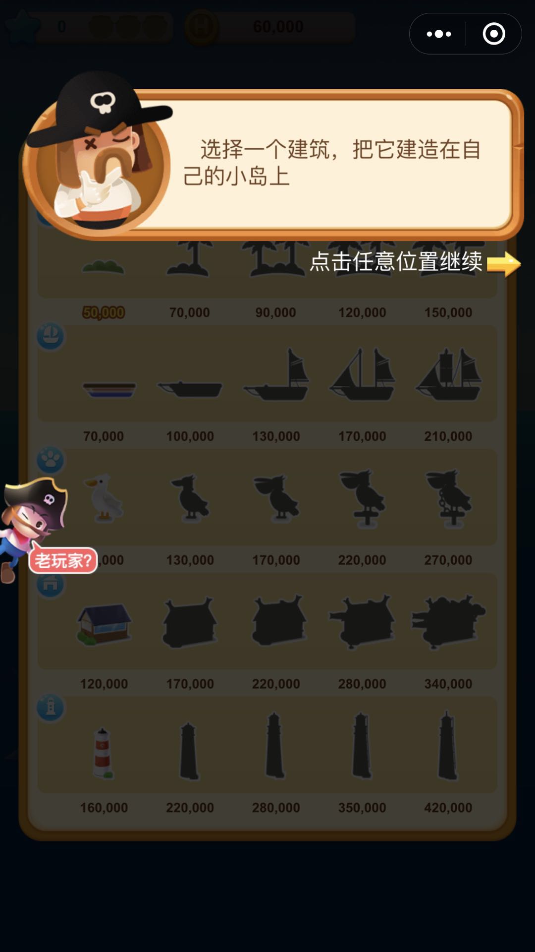 海盜來了 最新版1
