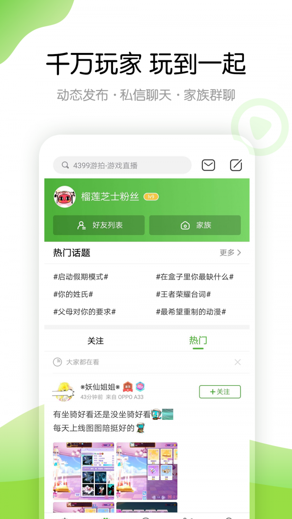 4399游戲盒免費下載手機版1
