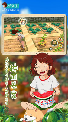小森生活游戲1
