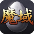 魔域手游變態版