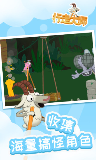 行走大師最新版1