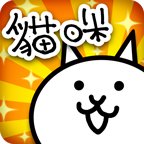 貓咪大戰(zhàn)爭正版