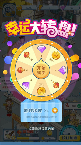 我的小吃街3