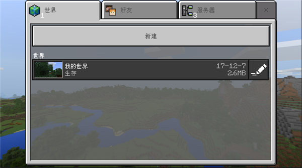 我的世界1.2.8.03