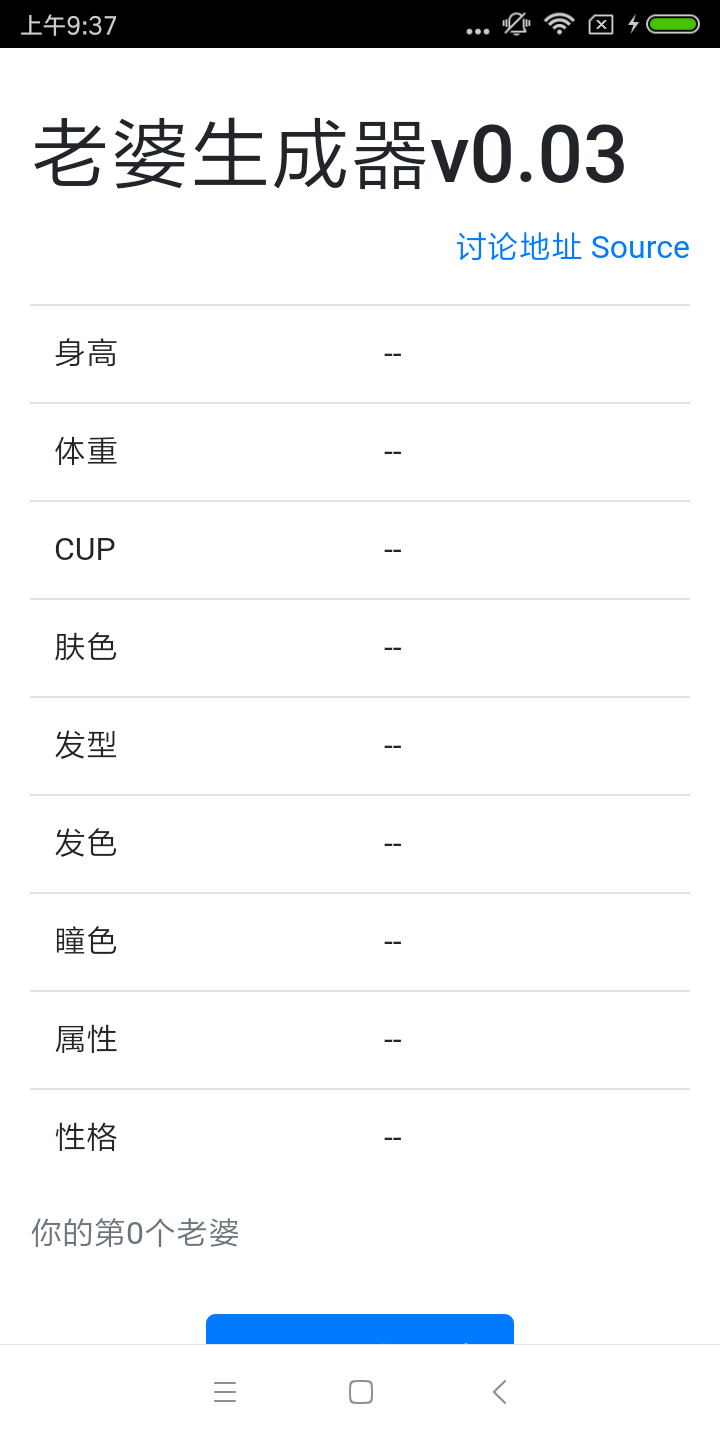 老婆生成器 安卓版0