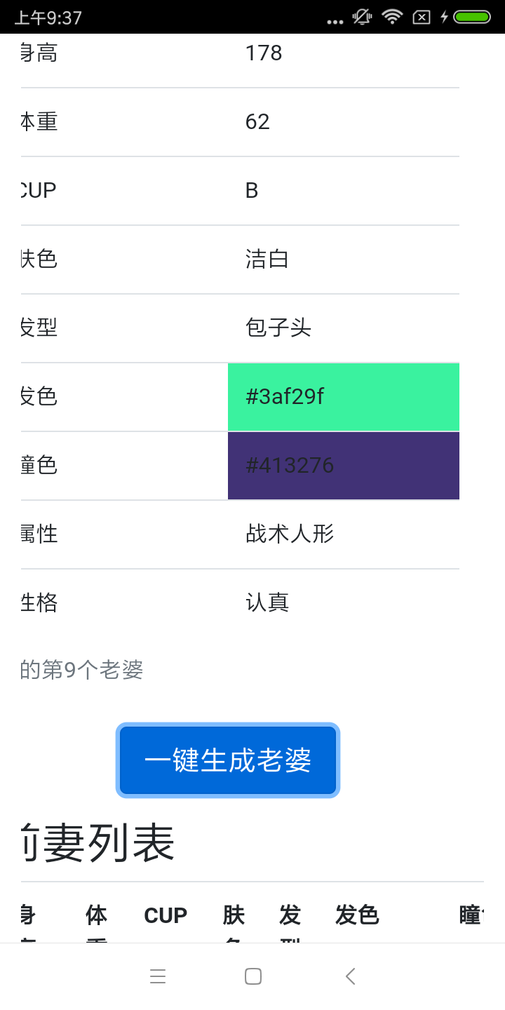 老婆生成器 安卓版2
