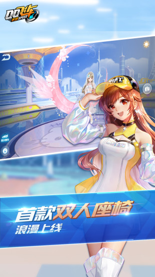 qq飛車云游戲最新版3