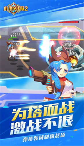 小小突擊隊(duì)2下載安裝0