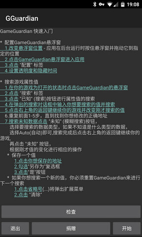 gg修改器 免root版中文版1