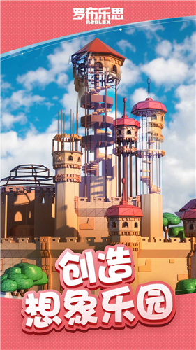 羅布樂思中文版2