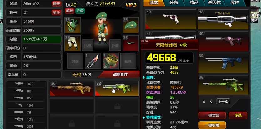 爆槍英雄 手機版3