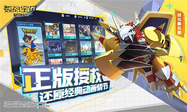數(shù)碼寶貝新世紀4