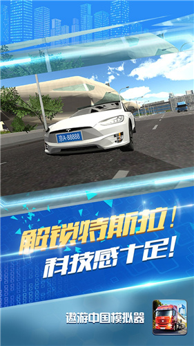 遨游中國模擬器中文版0