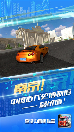 遨游中國模擬器中文版1