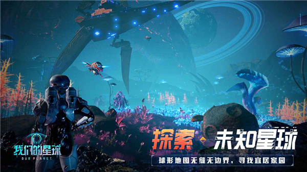 我們的星球手游0