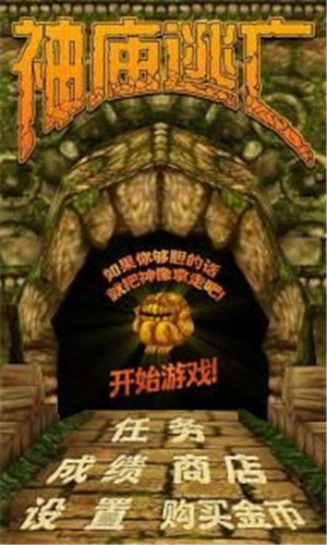 神廟逃亡13