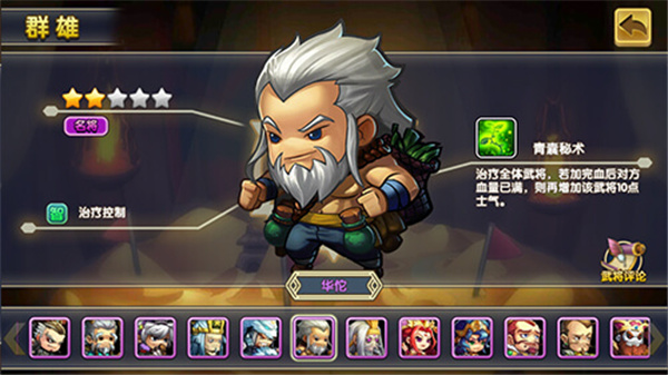 名將三國3