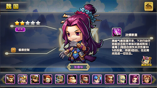 名將三國2